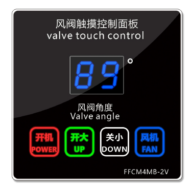 ⻛阀触摸控制⾯板 FFCM
